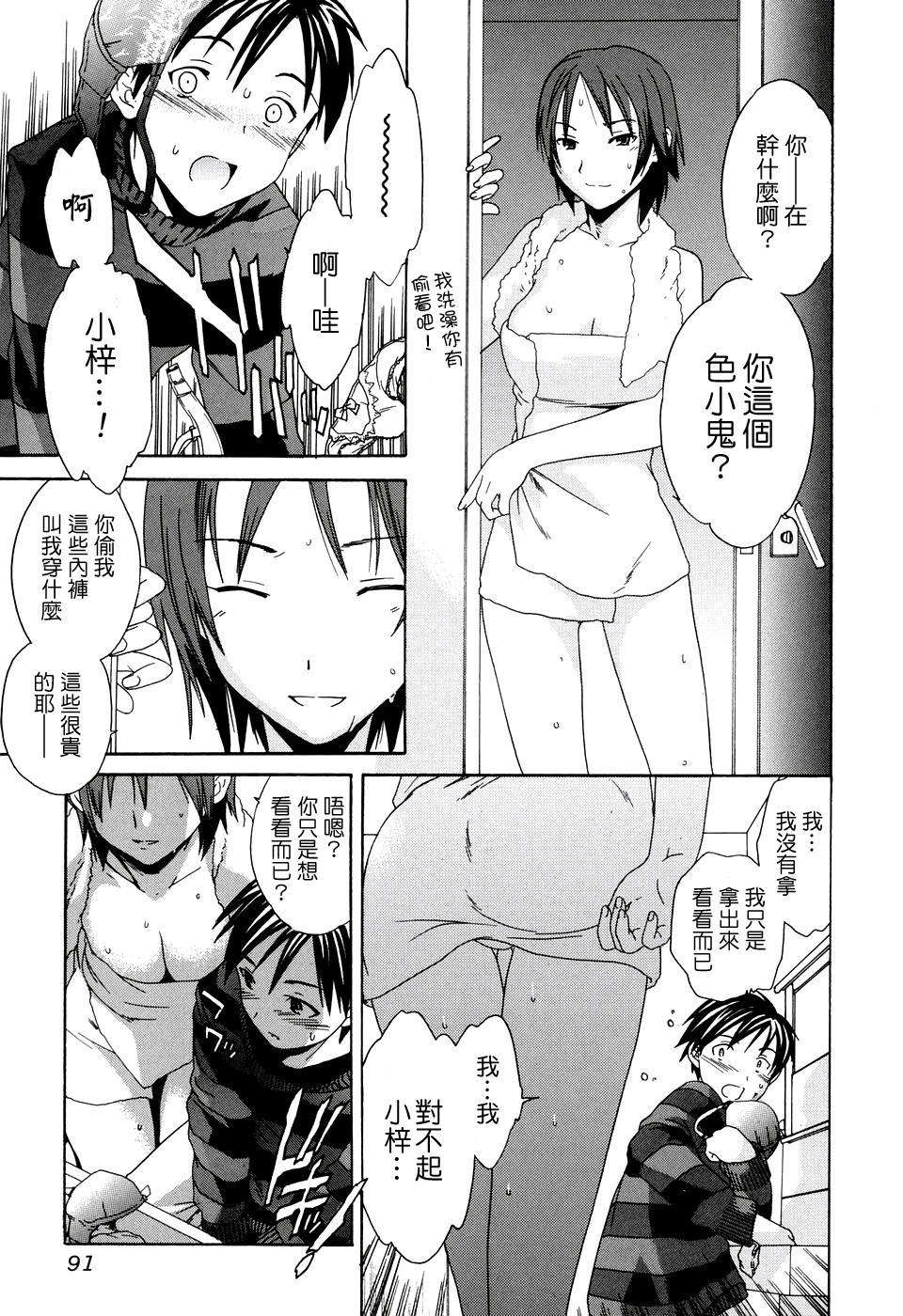 [Cuvie] 淫らな素質 92/151 