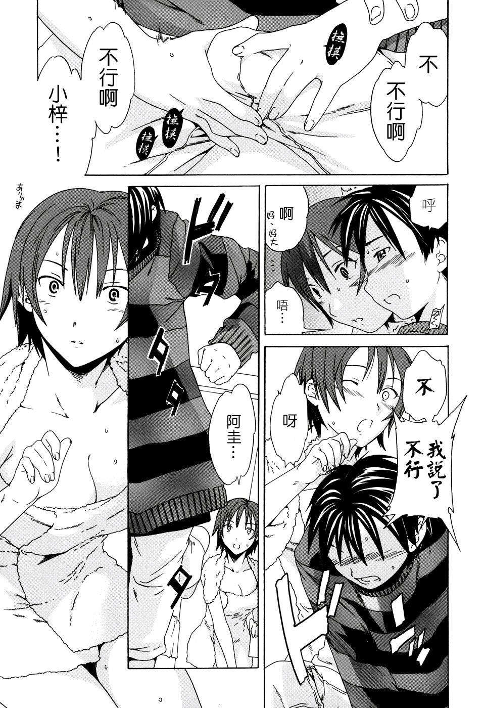 [Cuvie] 淫らな素質 94/151 