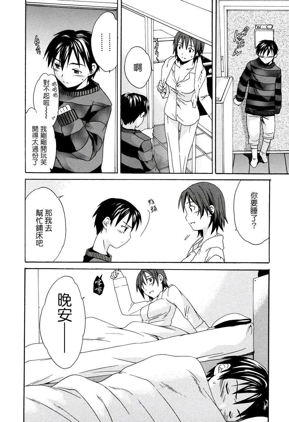 [Cuvie] 淫らな素質 95/151 