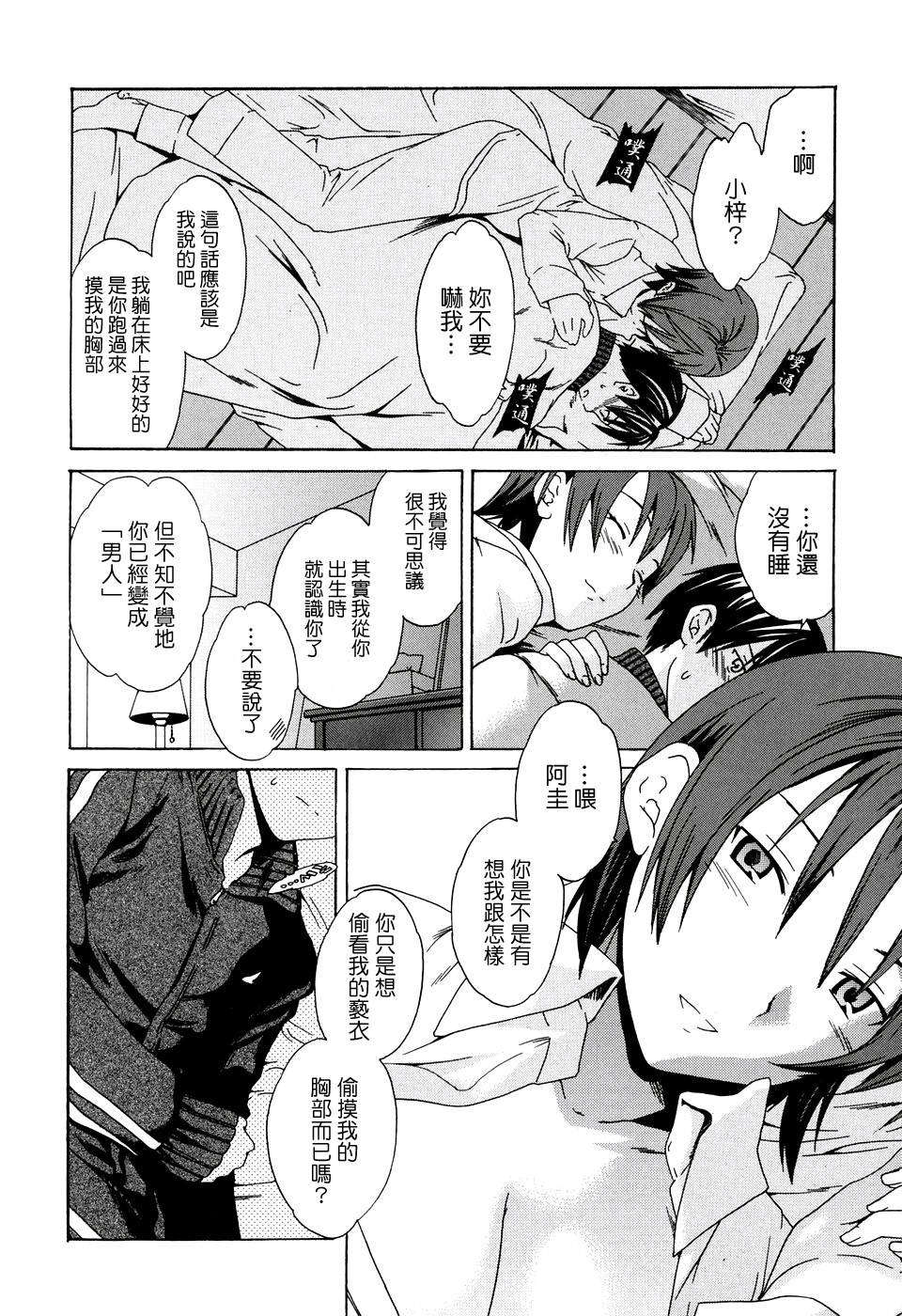 [Cuvie] 淫らな素質 99/151 