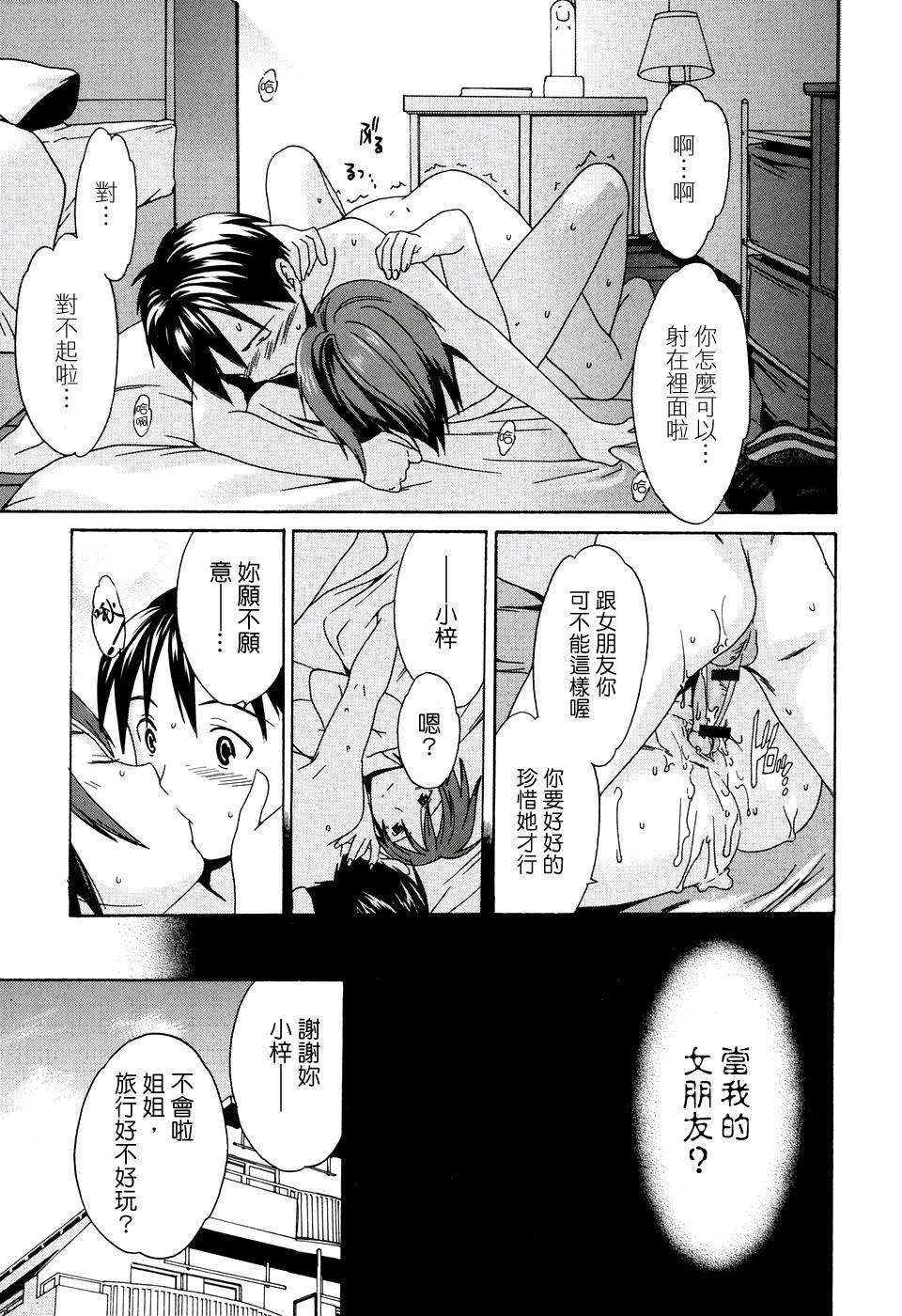 [Cuvie] 淫らな素質 108/151 