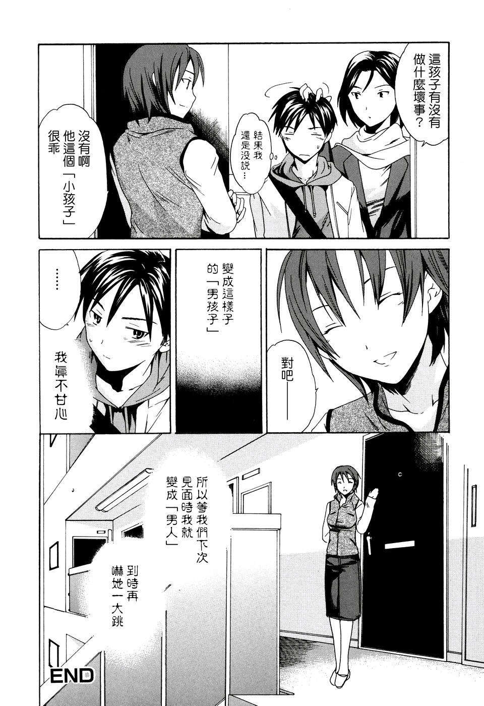 [Cuvie] 淫らな素質 109/151 