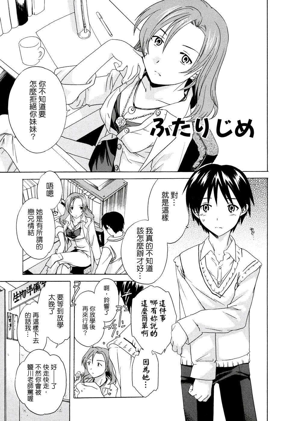[Cuvie] 淫らな素質 110/151 