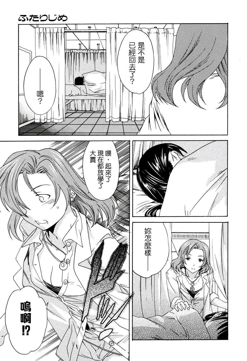 [Cuvie] 淫らな素質 112/151 