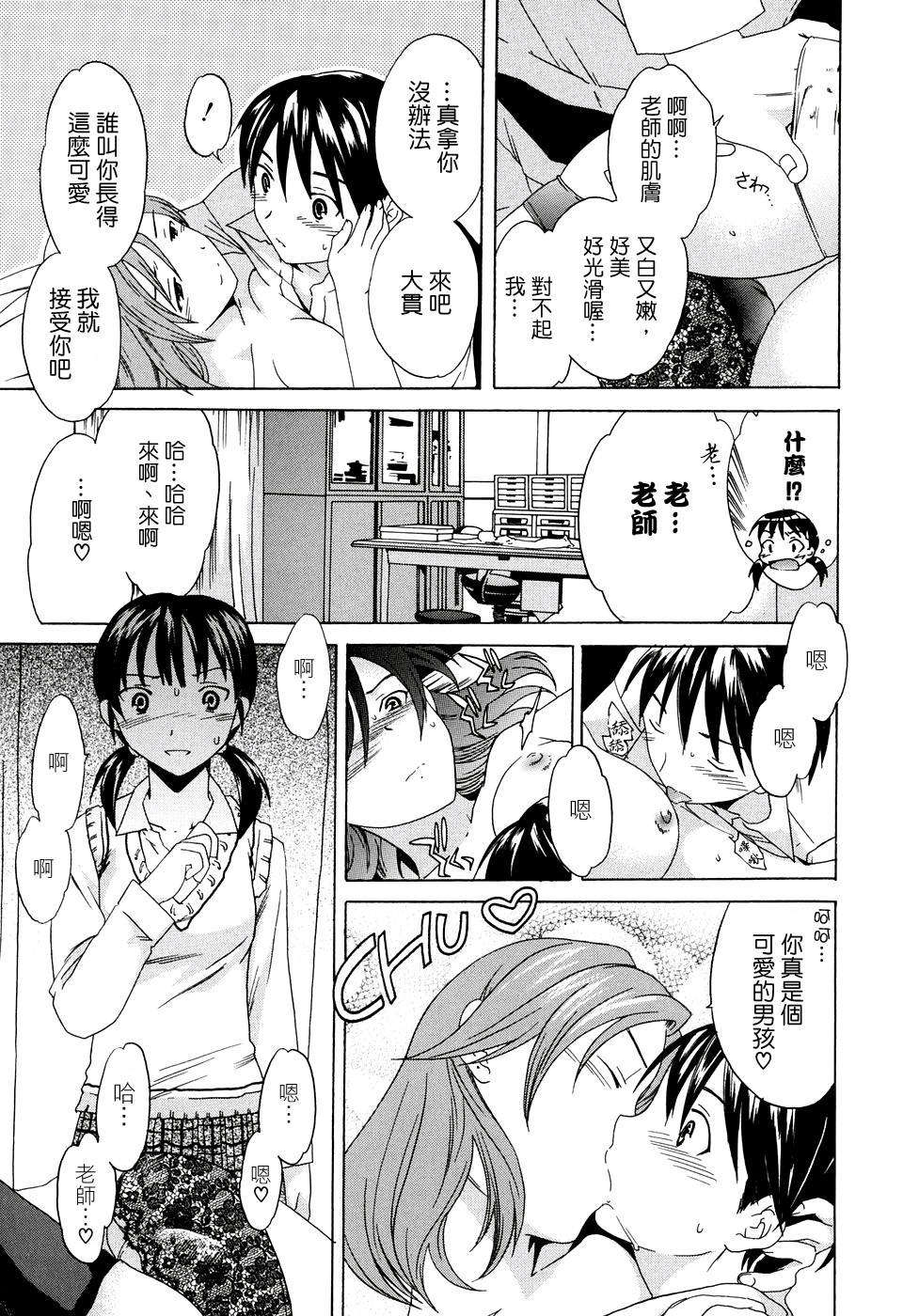 [Cuvie] 淫らな素質 116/151 