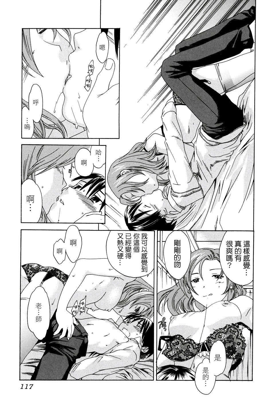 [Cuvie] 淫らな素質 118/151 