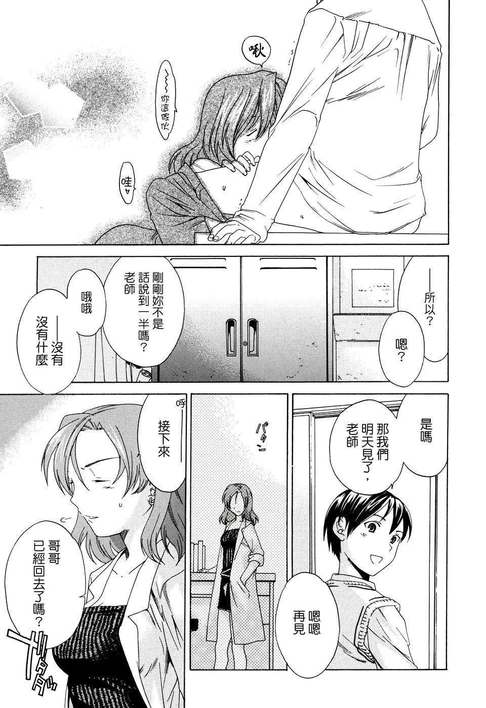 [Cuvie] 淫らな素質 128/151 