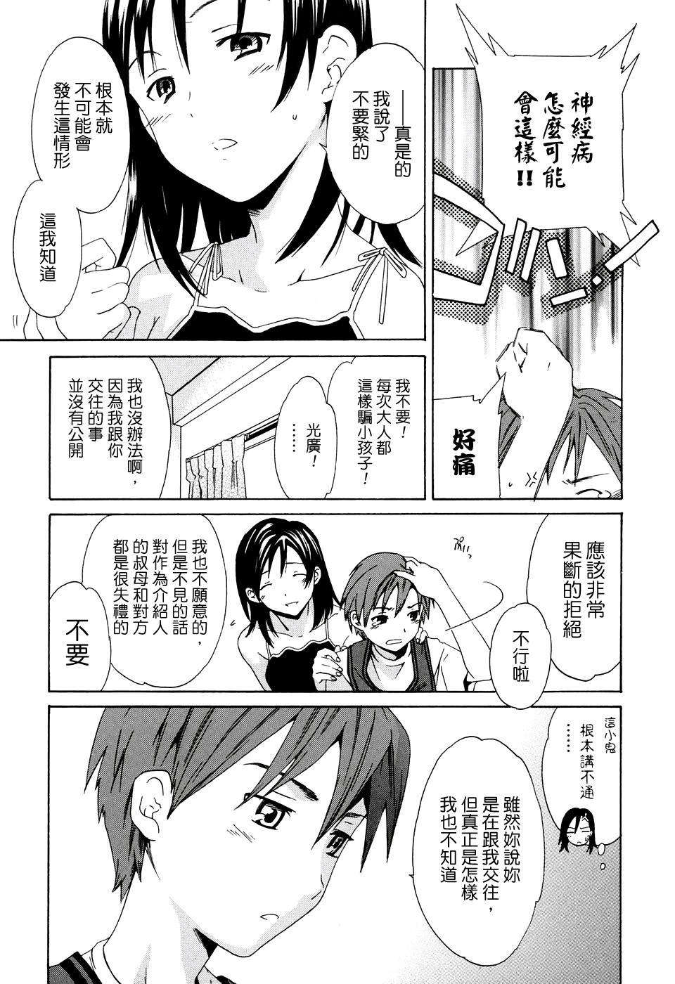 [Cuvie] 淫らな素質 132/151 