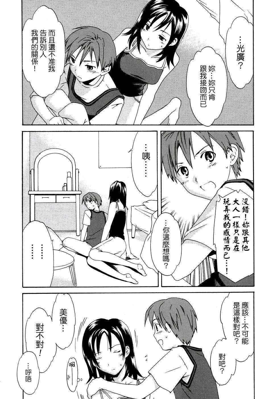 [Cuvie] 淫らな素質 133/151 