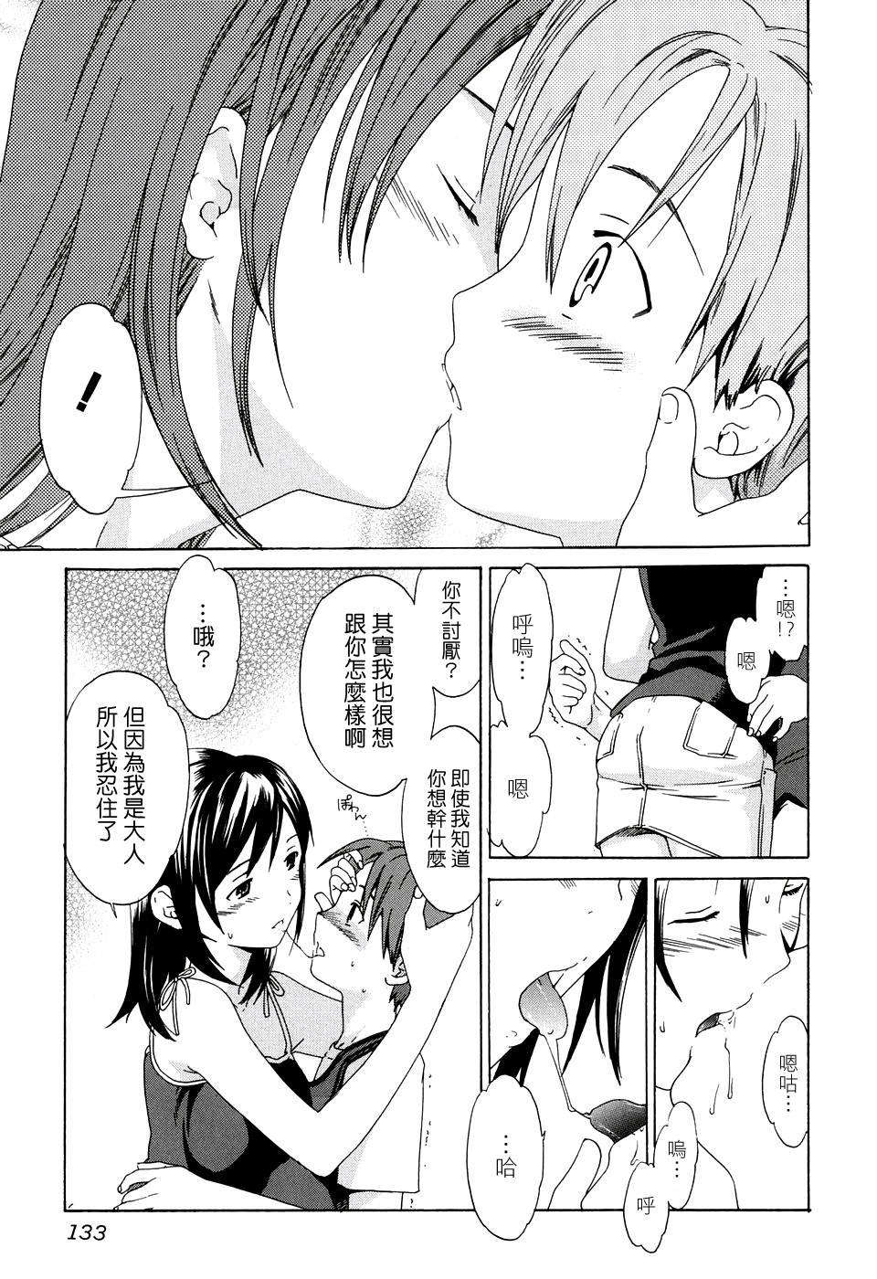 [Cuvie] 淫らな素質 134/151 