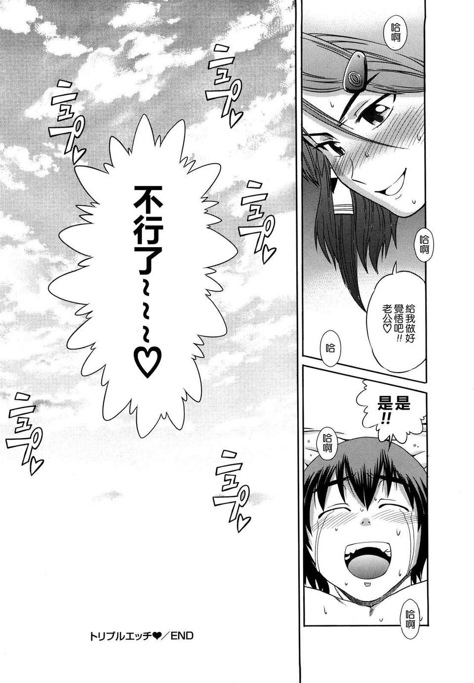 [DISTANCE] HHH トリプルエッチ 148/198 