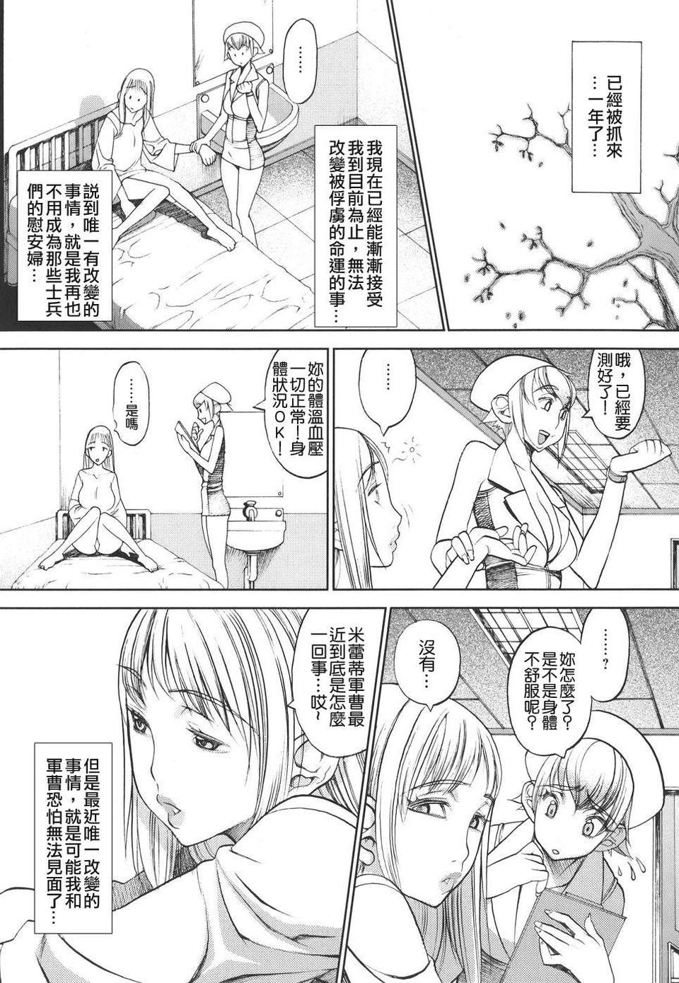 [F．S] 捕虜の掟 103/174 