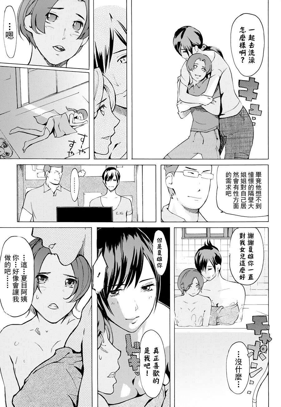 [Clone人間] ヨメホとツマホ 160/211 