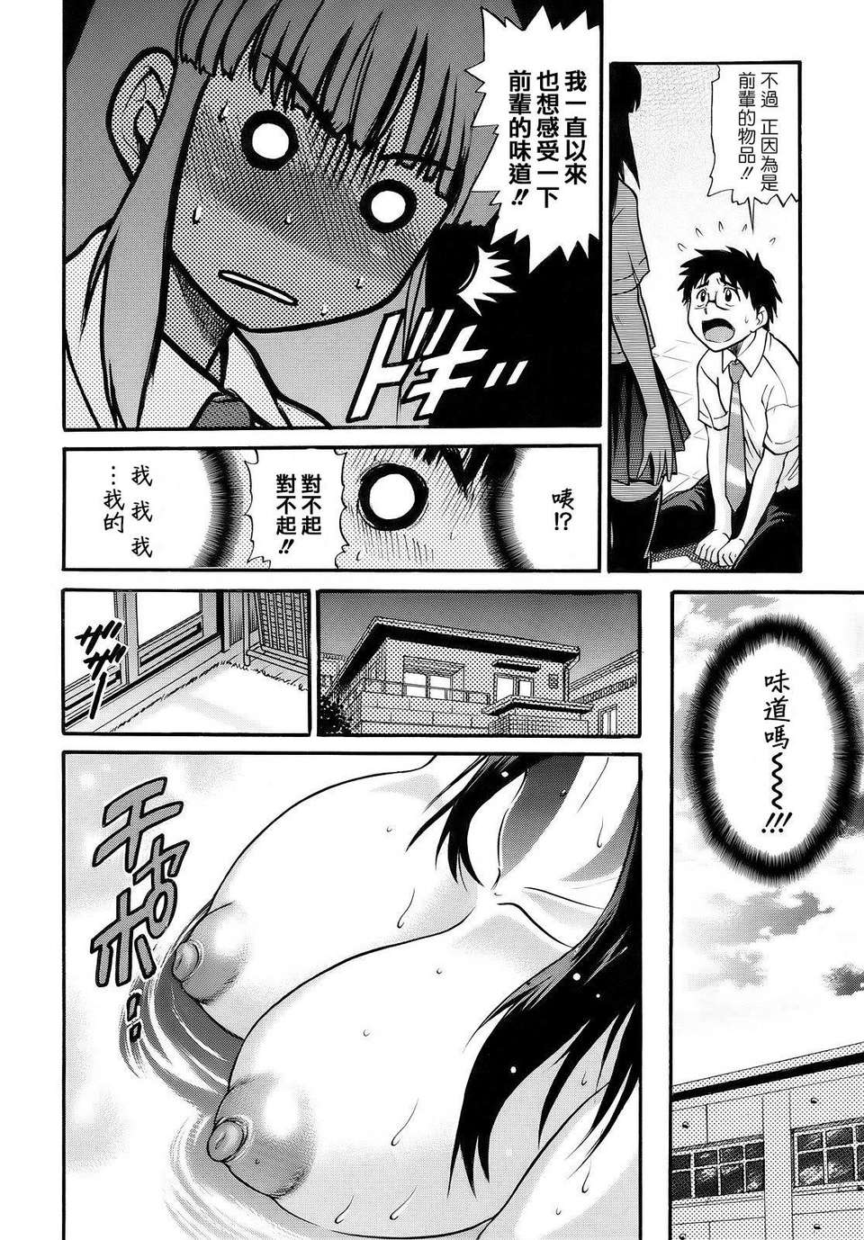 [DISTANCE] 美～ちく 149/217 