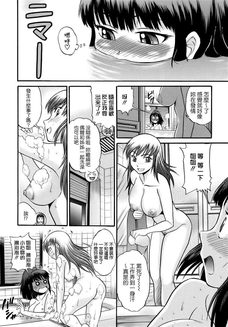 [DISTANCE] 美～ちく 151/217 
