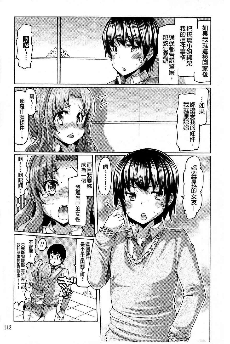 [EBA] 脫☆妹宣言 114/195 