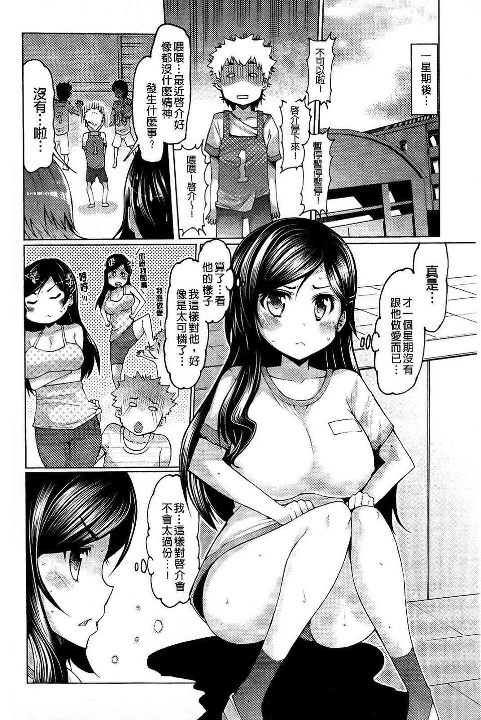 [EBA] 脫☆妹宣言 123/195 