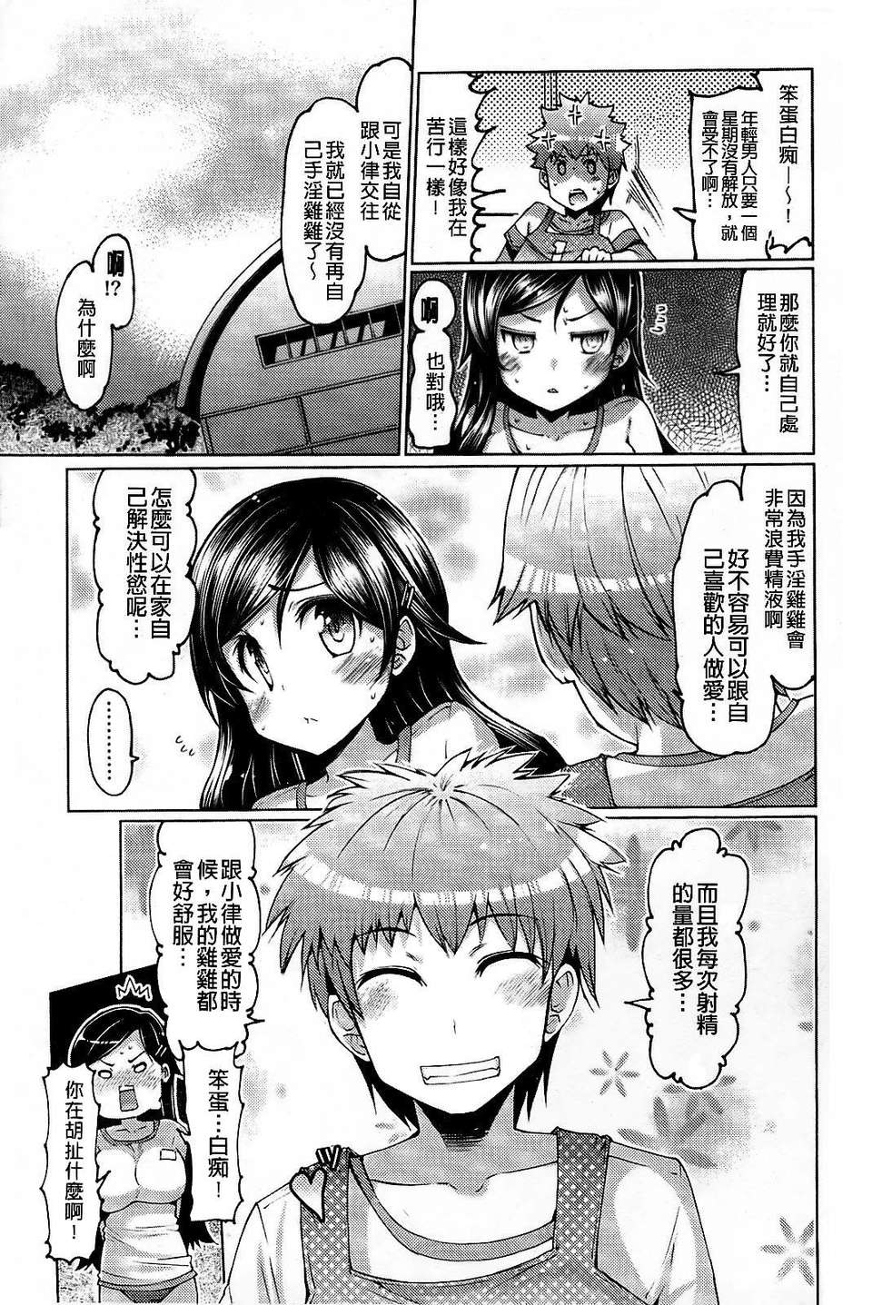 [EBA] 脫☆妹宣言 126/195 