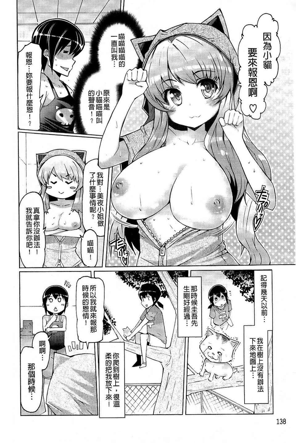 [EBA] 脫☆妹宣言 139/195 