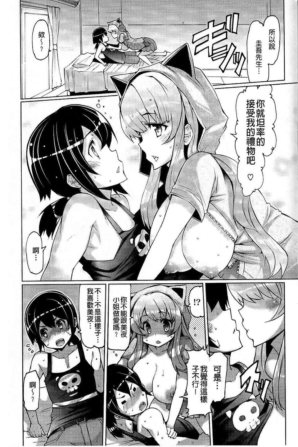 [EBA] 脫☆妹宣言 141/195 