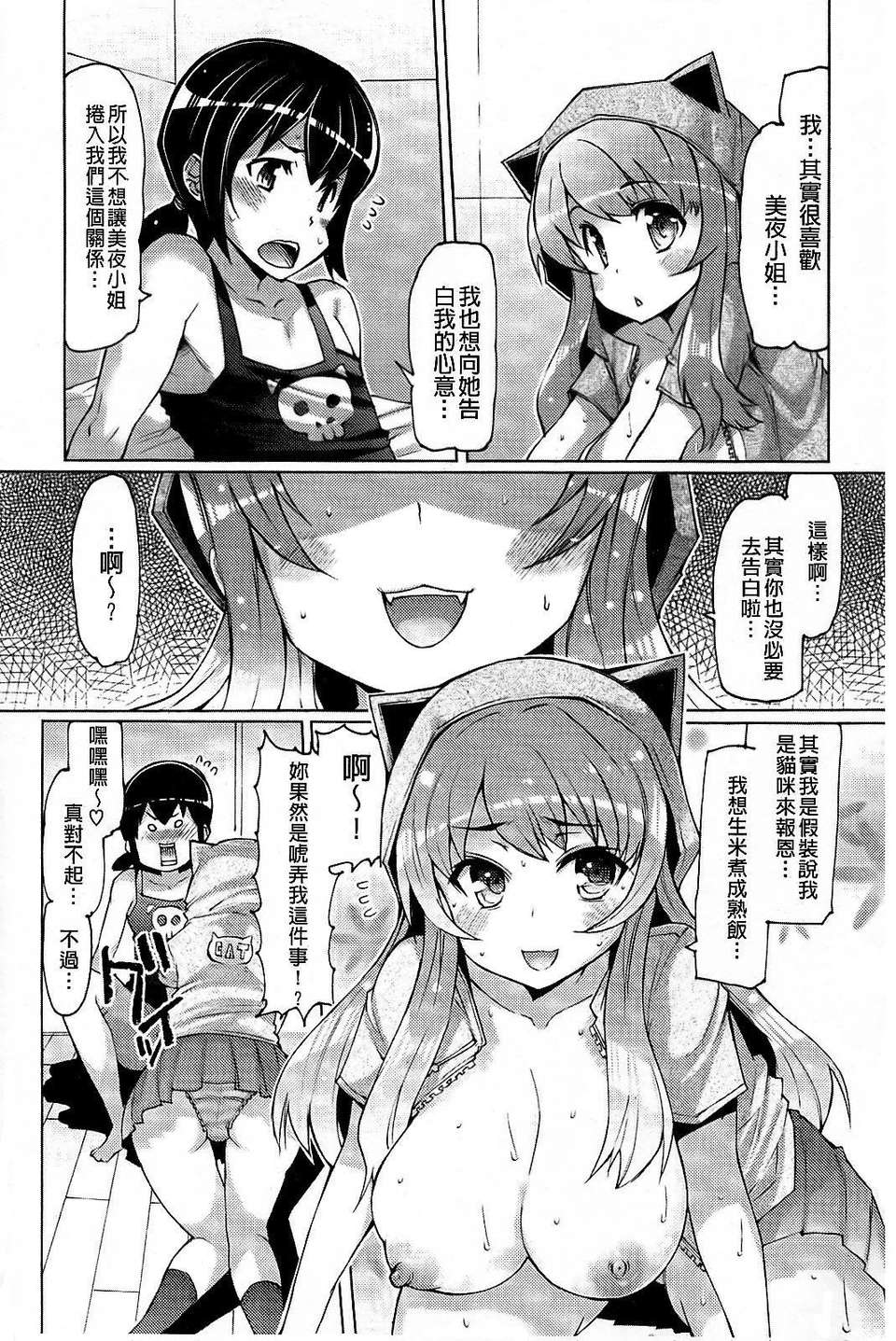 [EBA] 脫☆妹宣言 142/195 