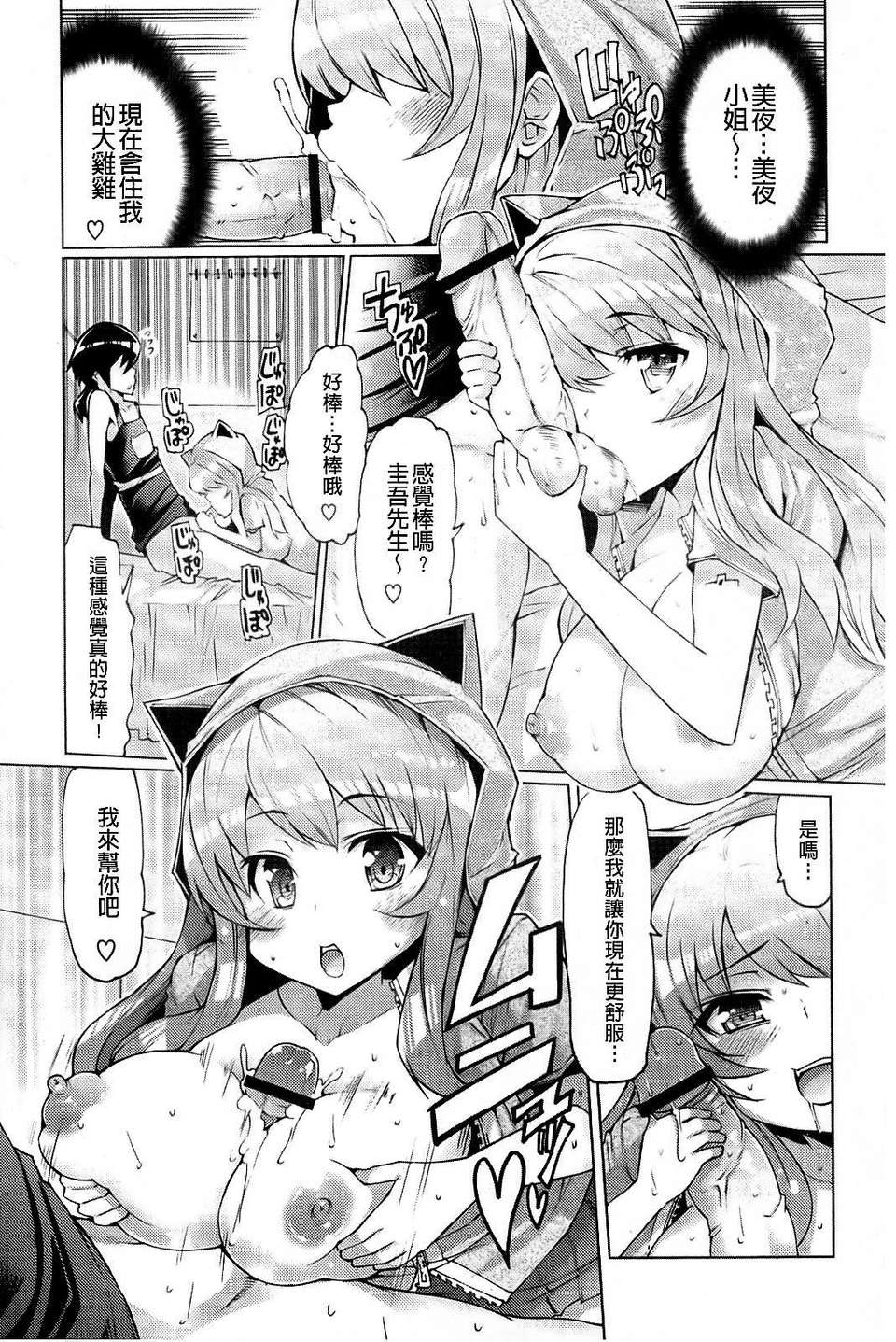 [EBA] 脫☆妹宣言 144/195 