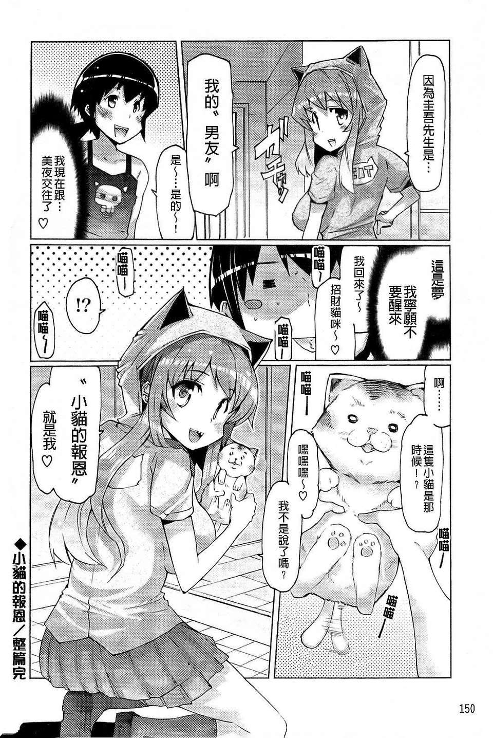 [EBA] 脫☆妹宣言 151/195 