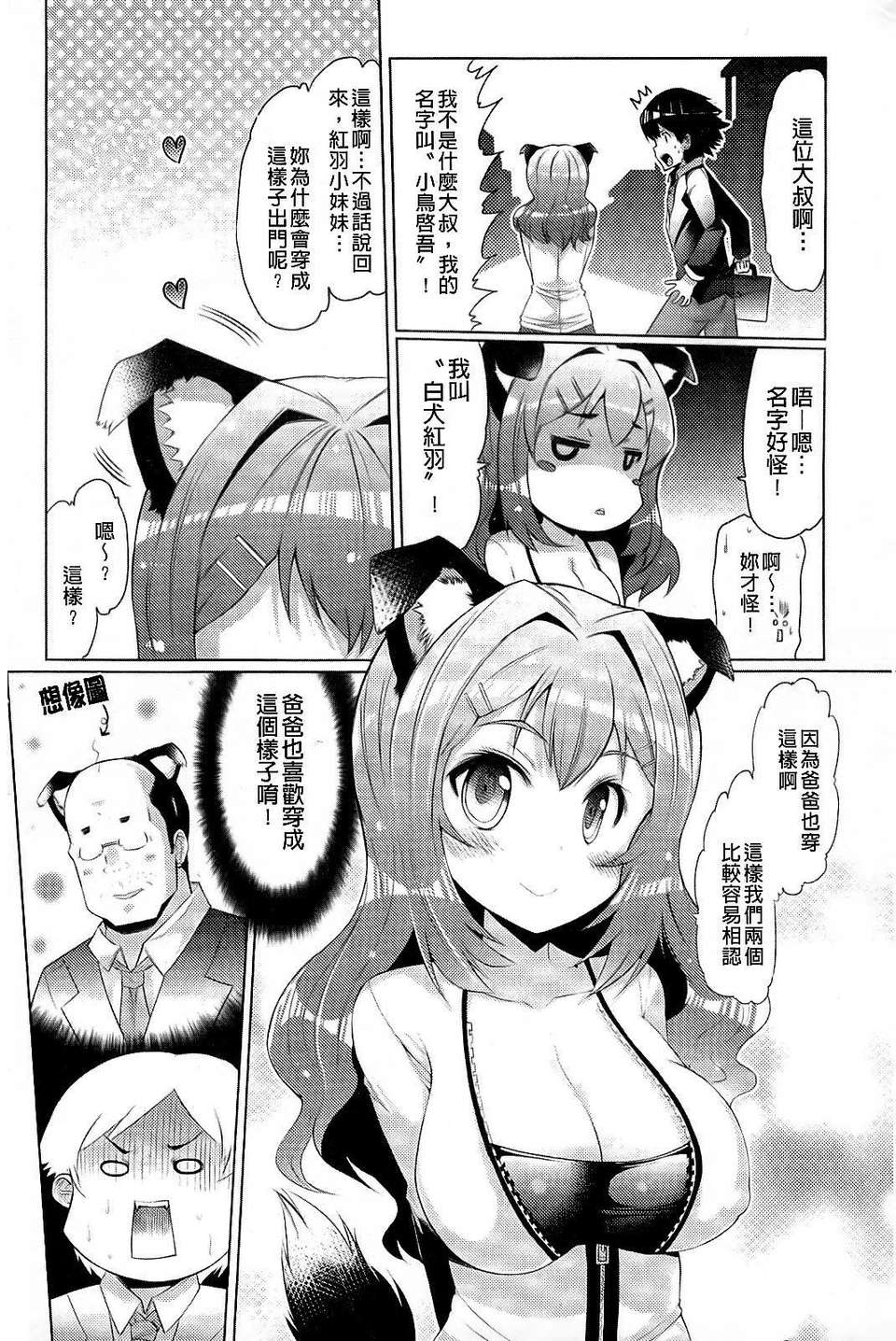 [EBA] 脫☆妹宣言 155/195 