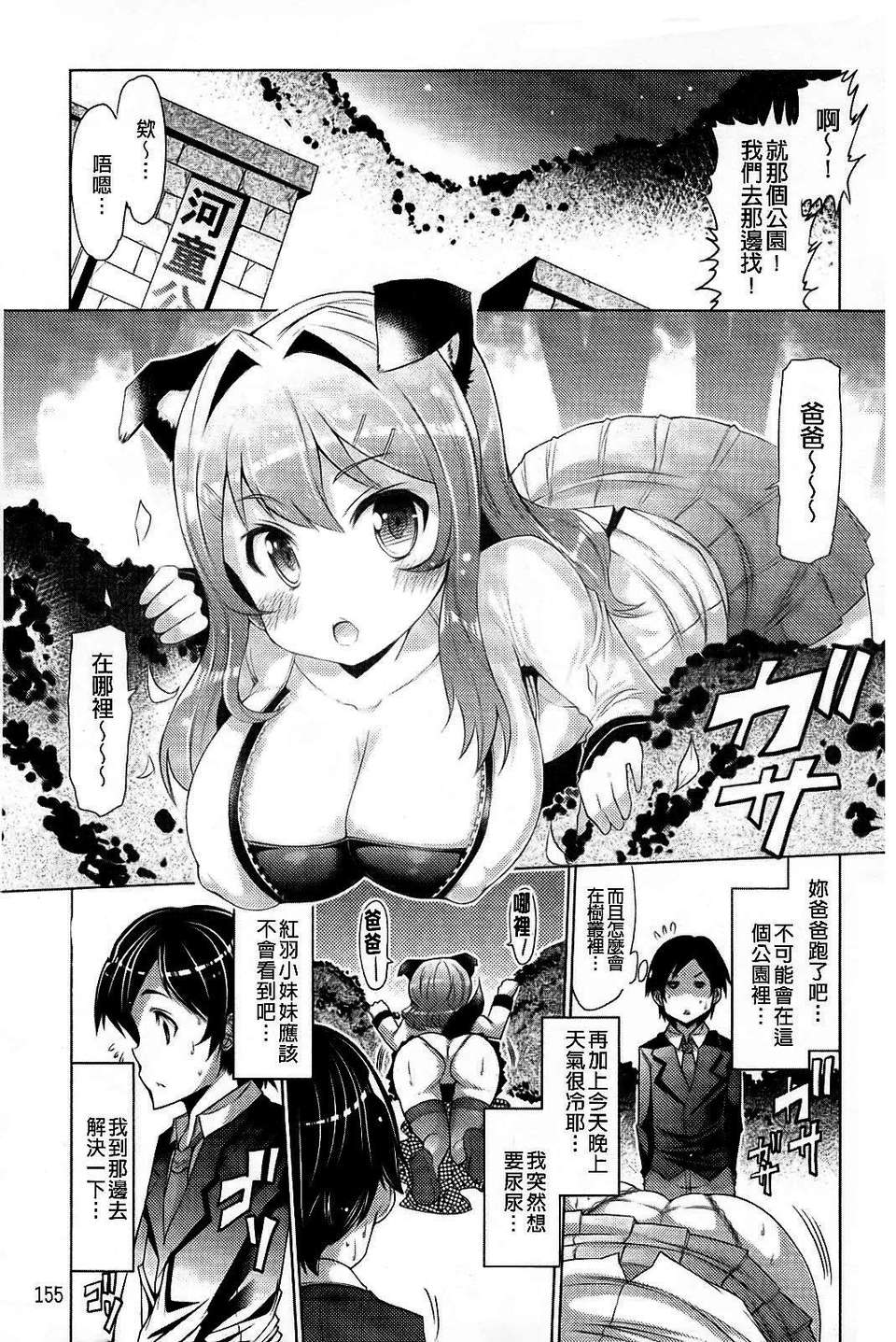 [EBA] 脫☆妹宣言 156/195 