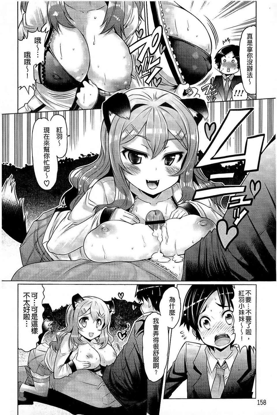 [EBA] 脫☆妹宣言 159/195 