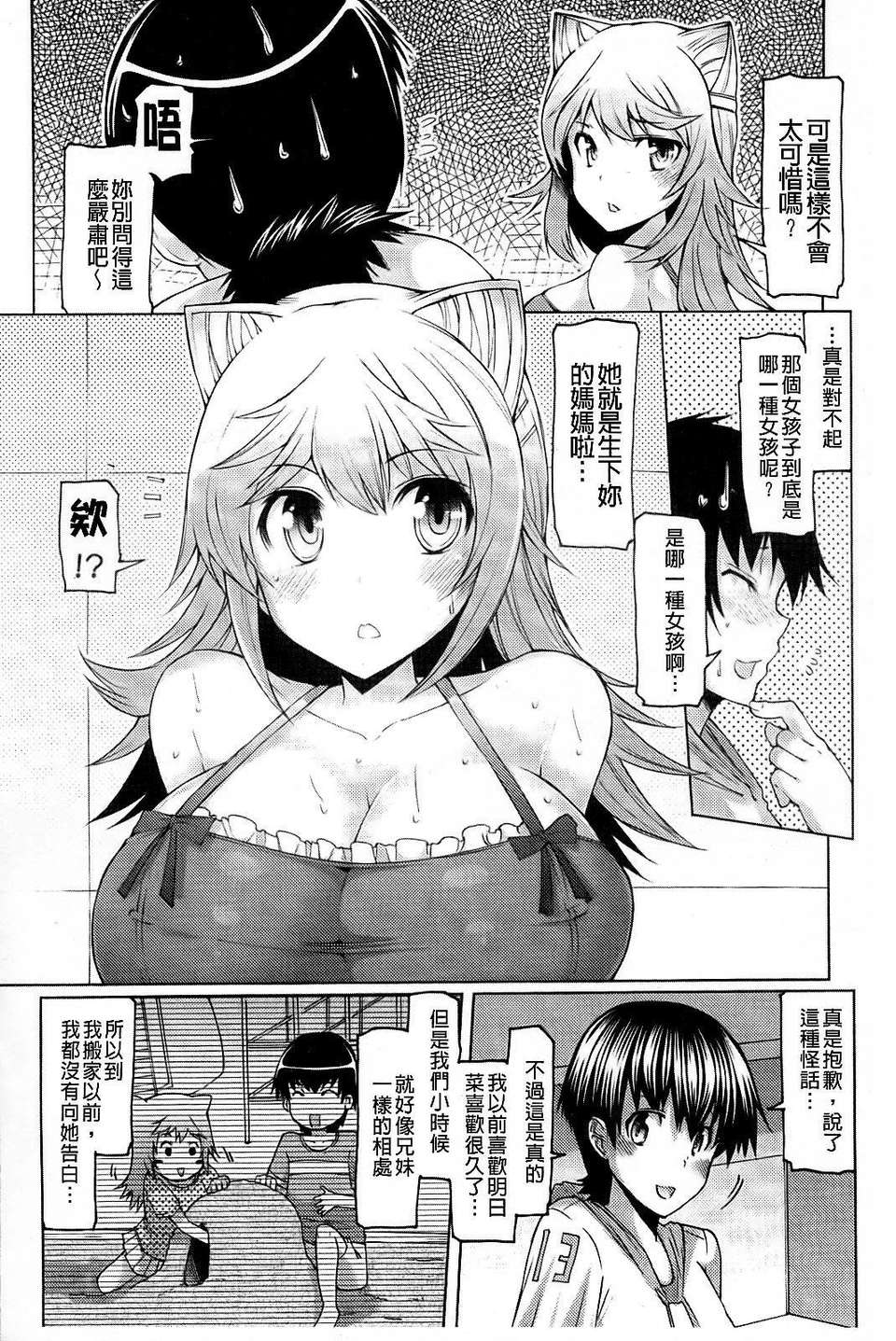 [EBA] 脫☆妹宣言 172/195 