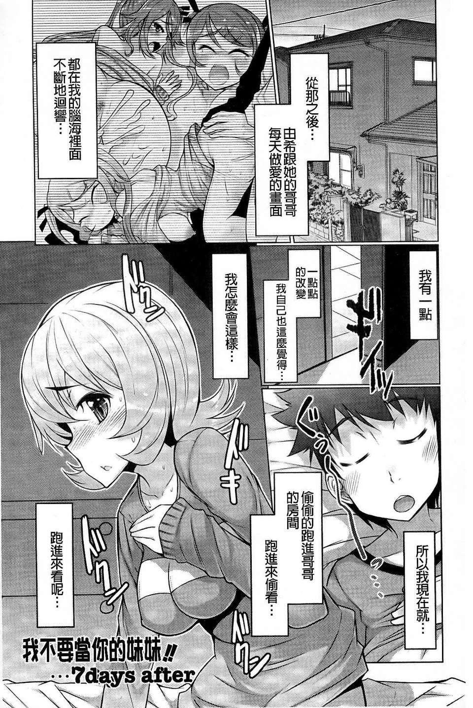 [EBA] 脫☆妹宣言 184/195 