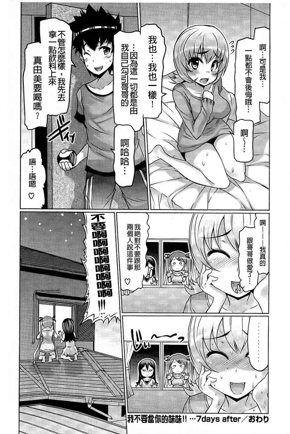 [EBA] 脫☆妹宣言 191/195 