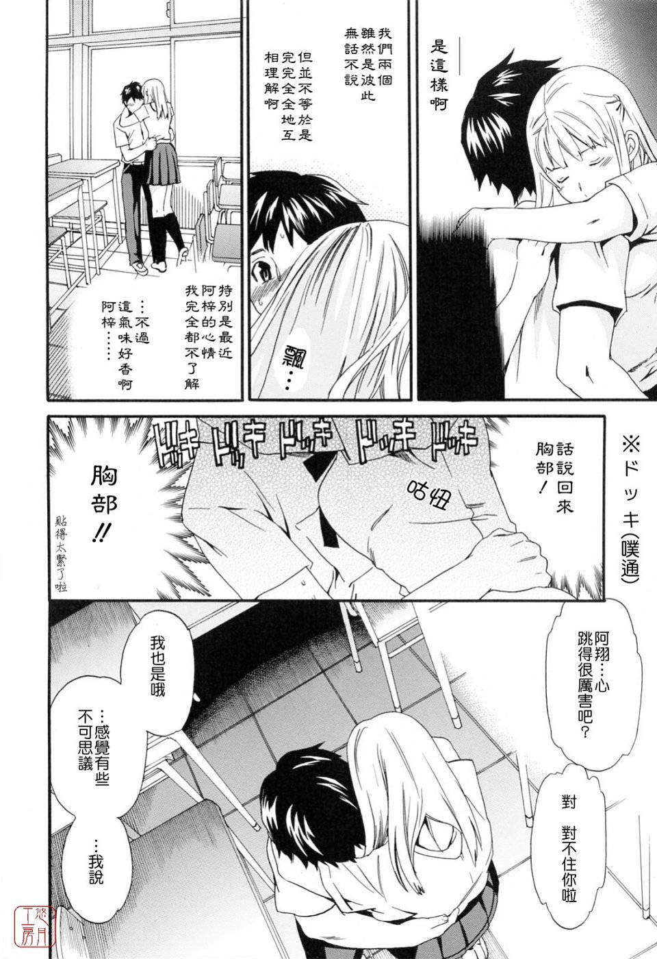 [Cuvie]したいからスルの 102/150 