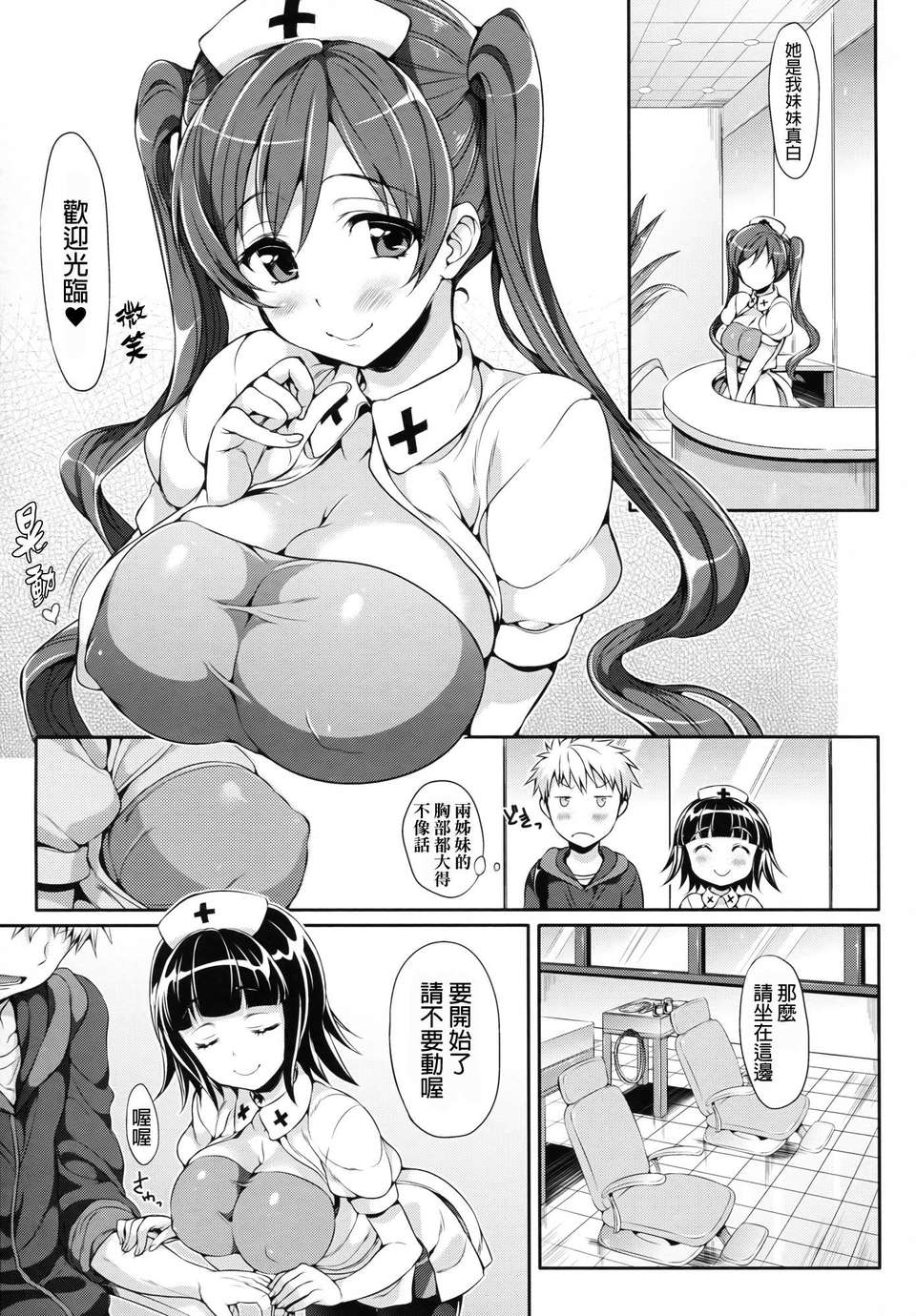 [Hisasi] 小悪魔カノジョ 71/186 