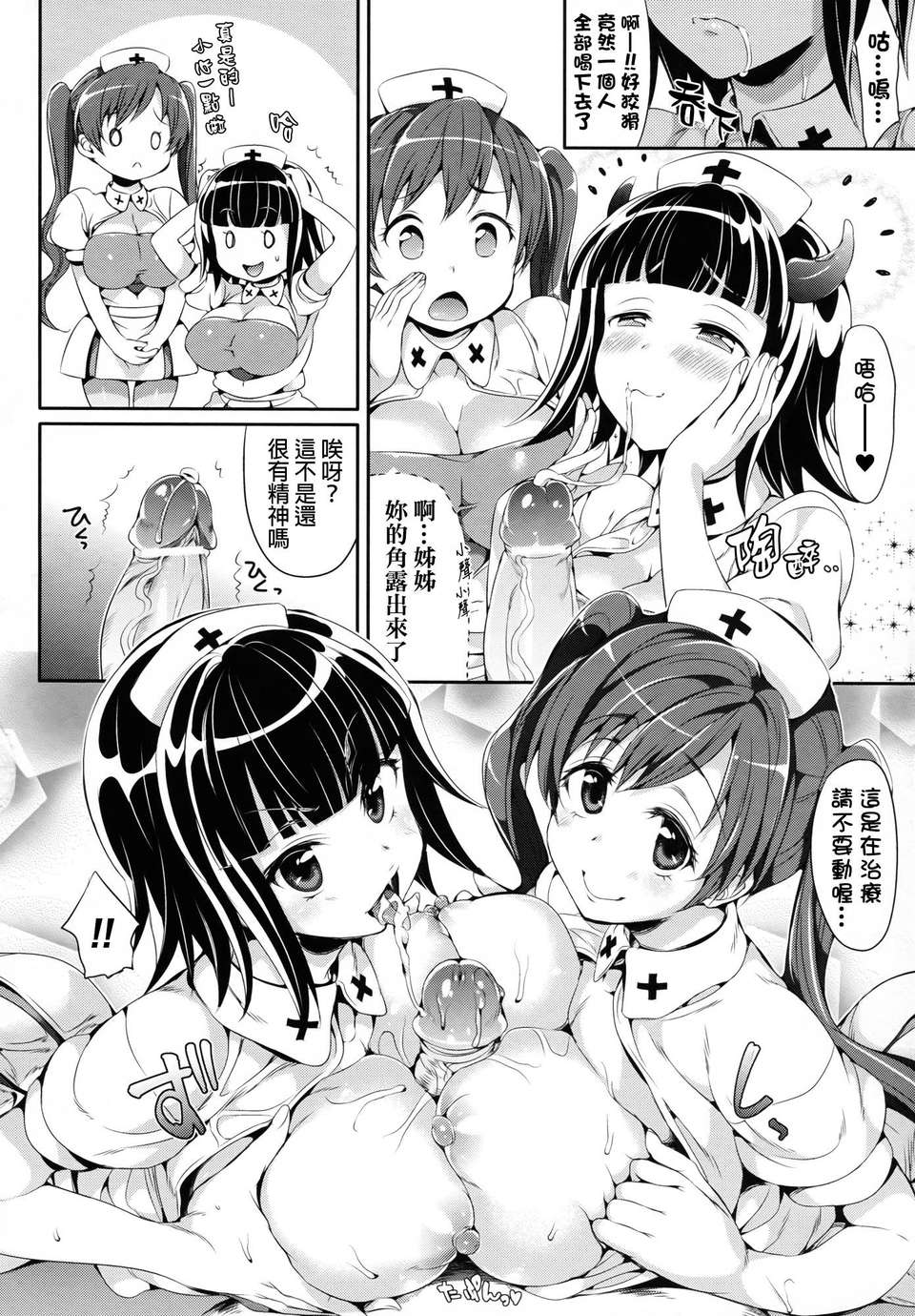 [Hisasi] 小悪魔カノジョ 76/186 