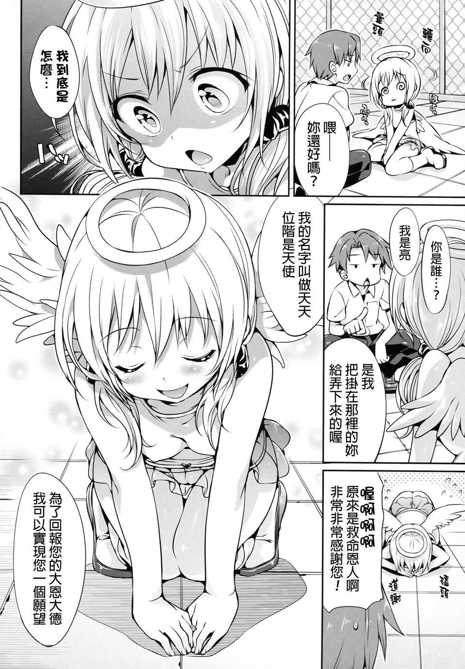 [Hisasi] 小悪魔カノジョ 90/186 