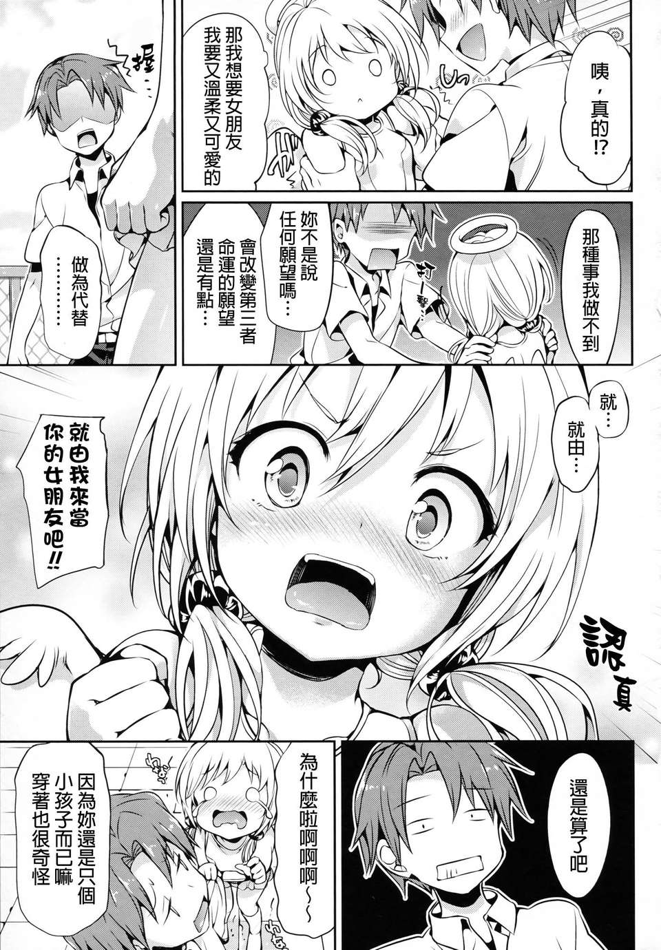 [Hisasi] 小悪魔カノジョ 91/186 
