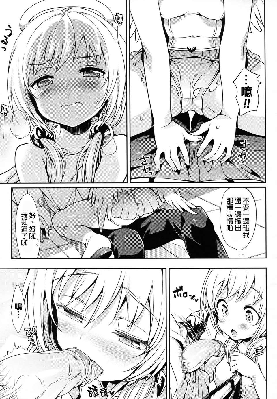 [Hisasi] 小悪魔カノジョ 93/186 