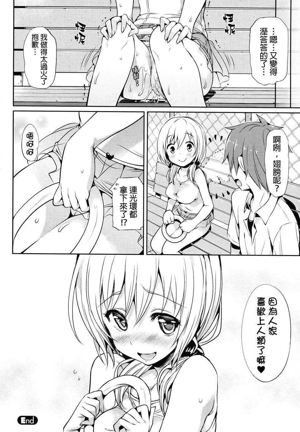 [Hisasi] 小悪魔カノジョ 108/186 