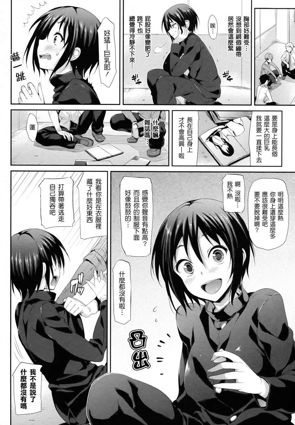 [Hisasi] 小悪魔カノジョ 112/186 
