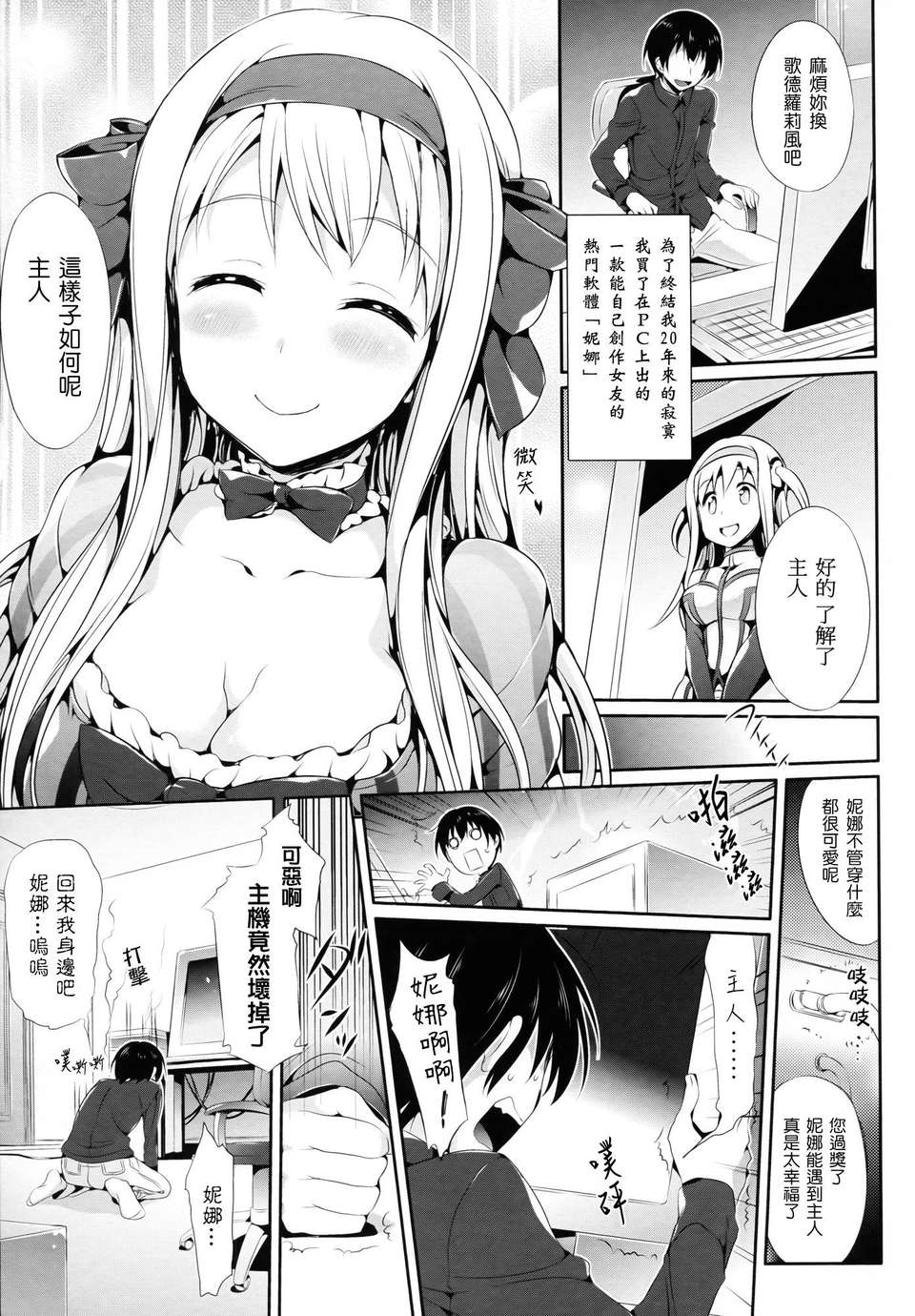 [Hisasi] 小悪魔カノジョ 127/186 