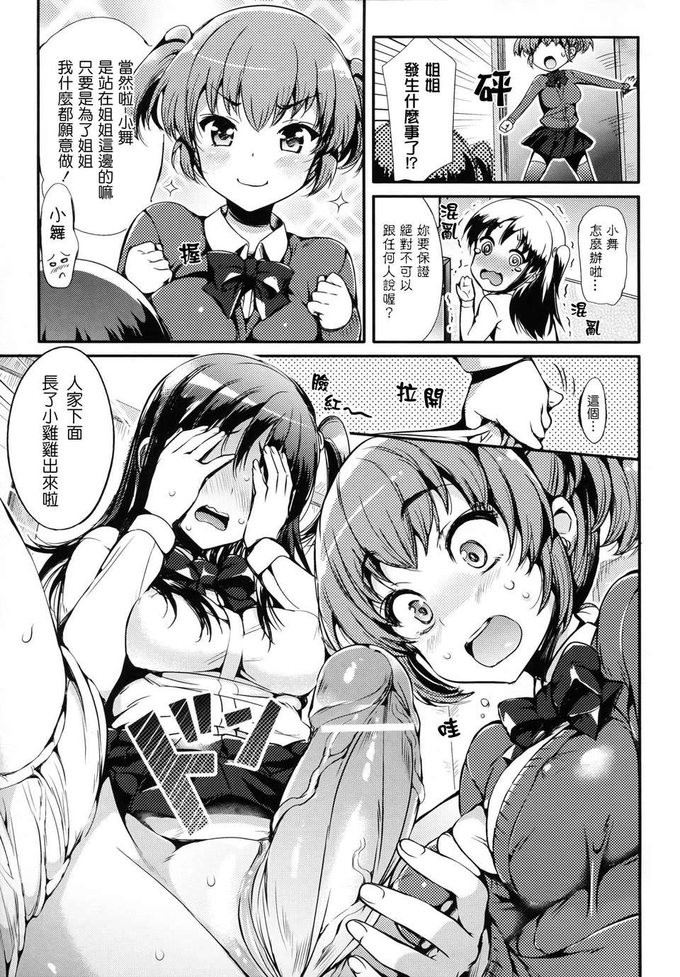 [Hisasi] 小悪魔カノジョ 145/186 