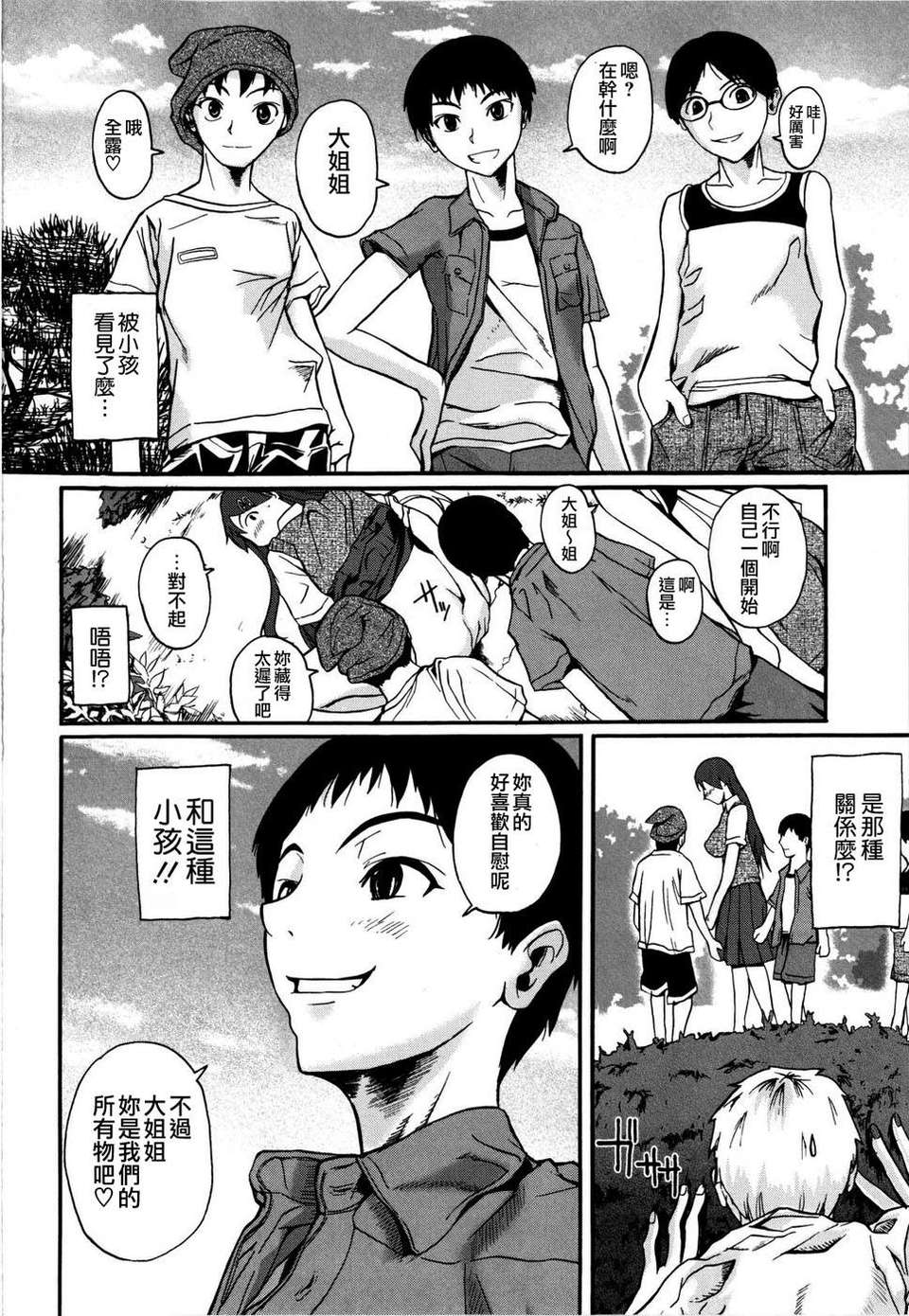 [Fuetakishi] Chu Berozu 138/235 