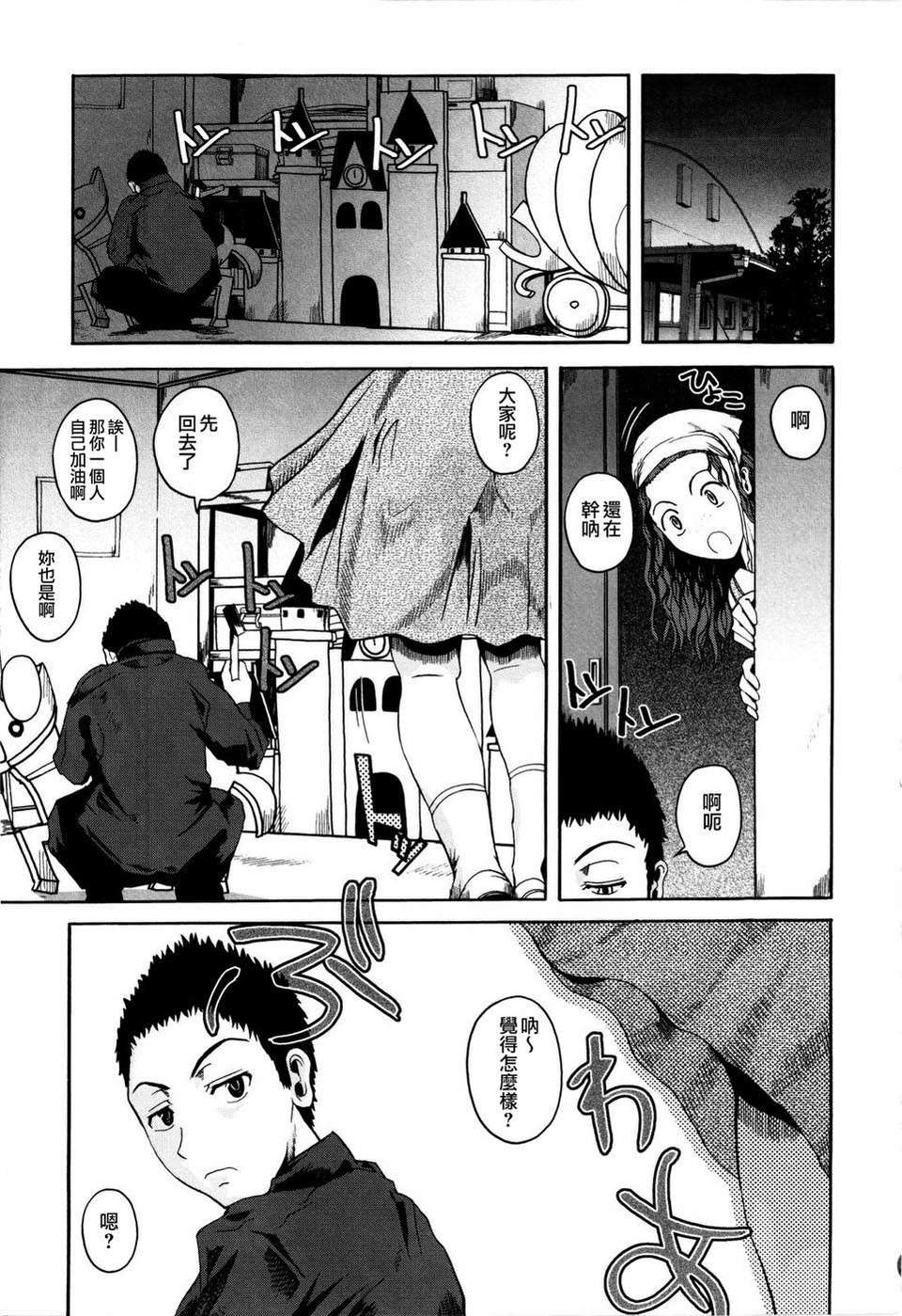 [Fuetakishi] Chu Berozu 179/235 