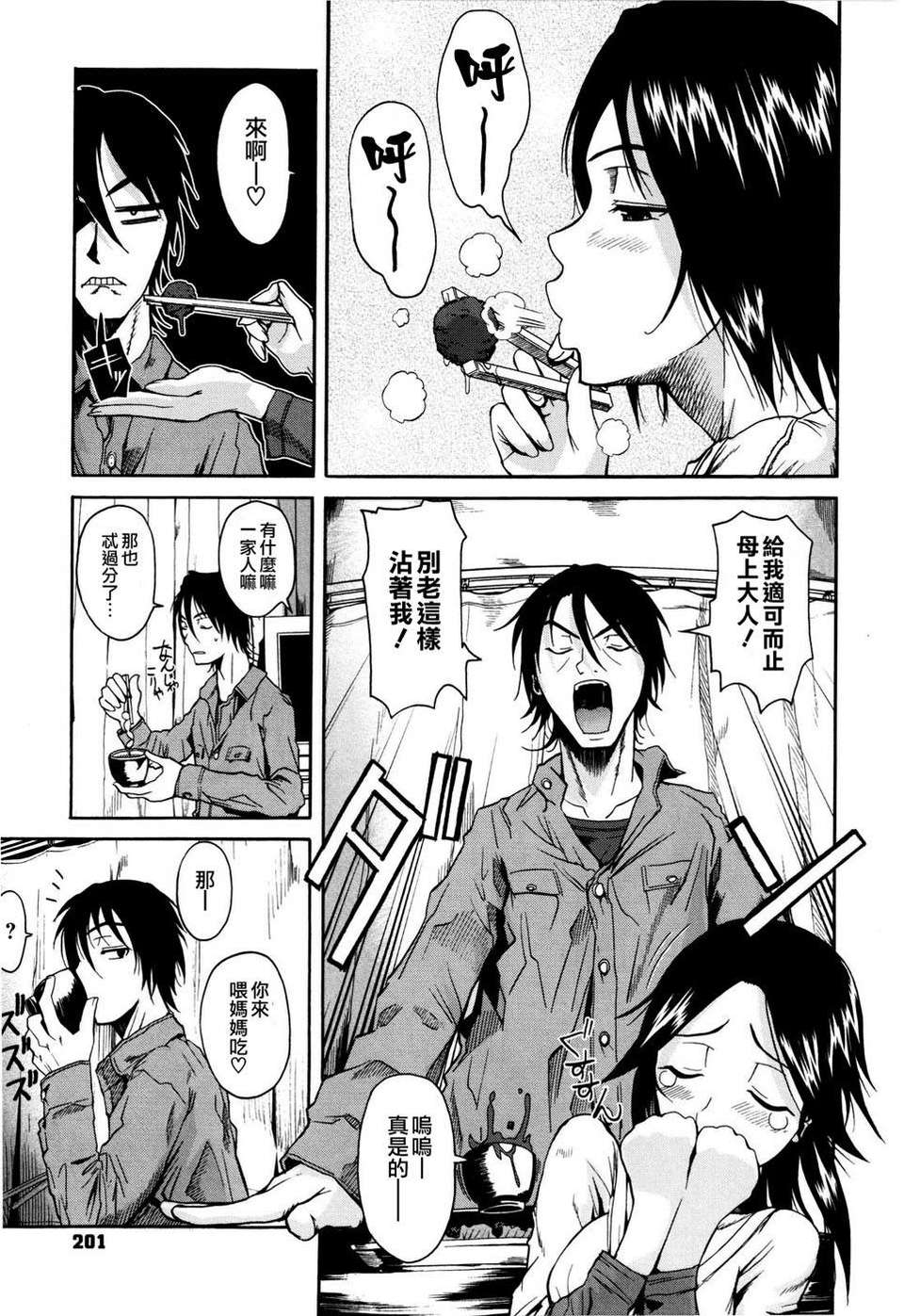 [Fuetakishi] Chu Berozu 205/235 