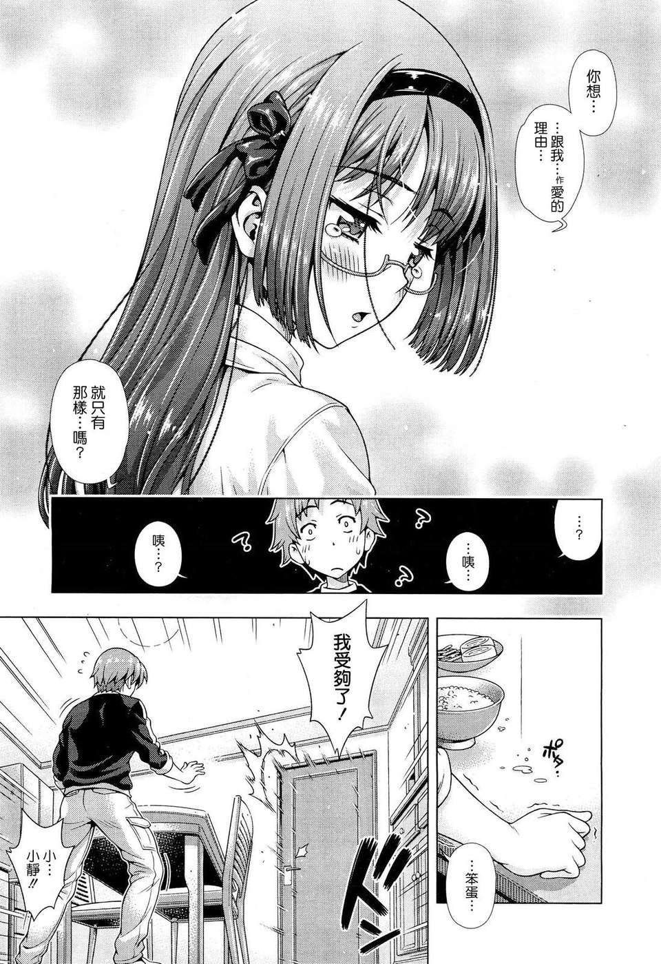 [焼肉キング] オフ レコ…ここだけの話… [2DJ漢化組+春蛋+Pつssy漢化組+路過的rlx] 75/227 