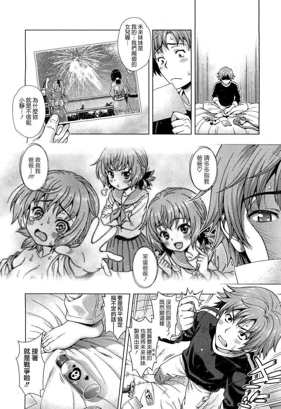 [焼肉キング] オフ レコ…ここだけの話… [2DJ漢化組+春蛋+Pつssy漢化組+路過的rlx] 76/227 