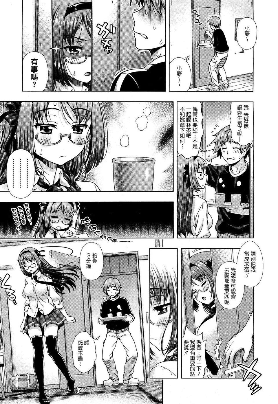 [焼肉キング] オフ レコ…ここだけの話… [2DJ漢化組+春蛋+Pつssy漢化組+路過的rlx] 77/227 