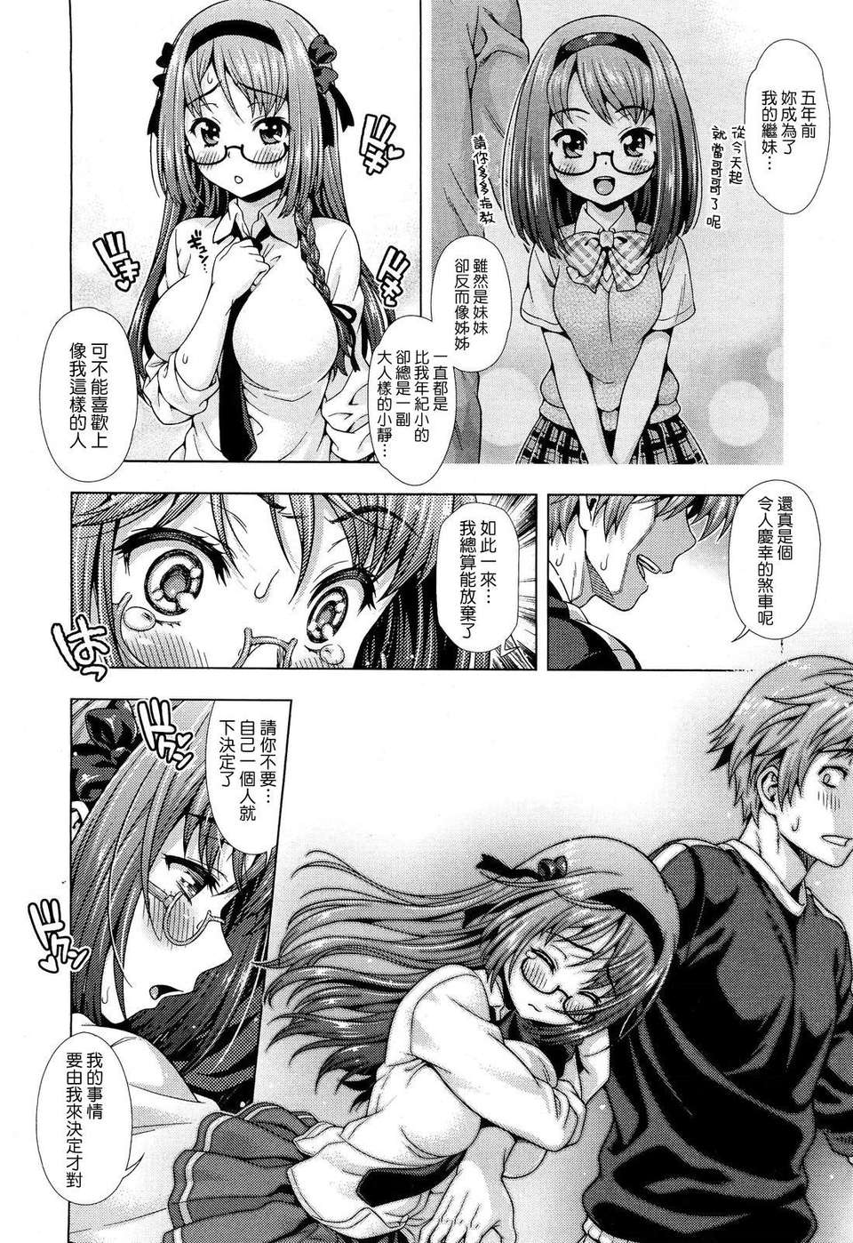 [焼肉キング] オフ レコ…ここだけの話… [2DJ漢化組+春蛋+Pつssy漢化組+路過的rlx] 82/227 